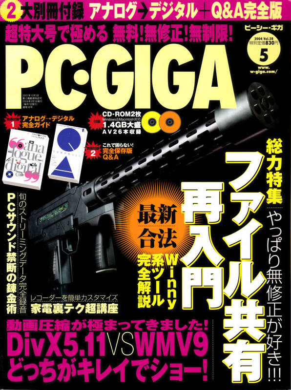 ★☆PC・GIGA 2004年5月号 【CD-ROM 別冊付録付き】☆★