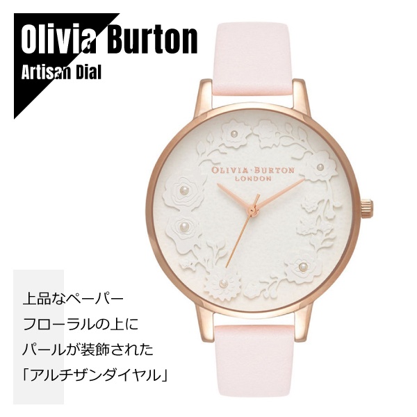 OLIVIA BURTON オリビアバートン アルチザンダイヤル ブロッサム ＆ ローズゴールド OB16AR01 腕時計 レディース★新品