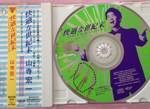 山寺宏一 アラジン ジーニーの声 快適な世紀末　CD 送料込