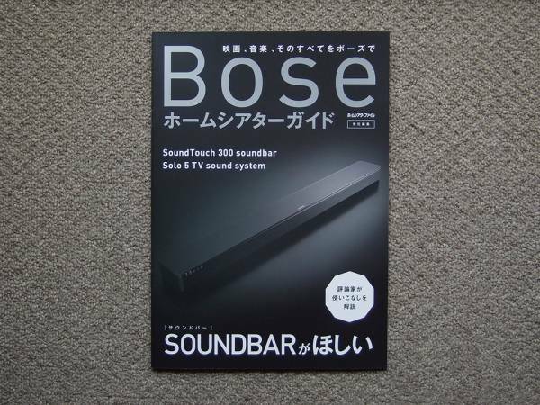 【冊子のみ】BOSE ホームシアターガイド 検 LIFESTYLE 650 600 SOUNDTOUCH 300 SOLO 5 WIRELESS ホームシアターファイル スピーカー