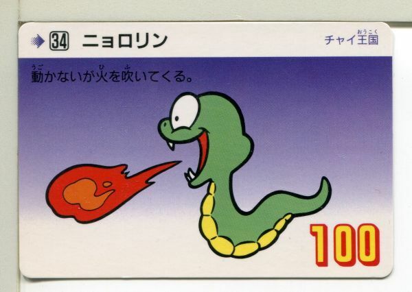 スーパーマリオランド カードダス No.34 ニョロリン！