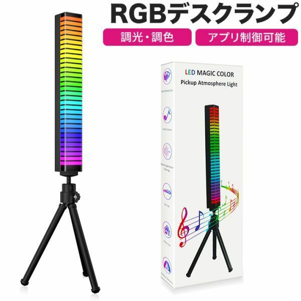 RGBデスクランプ ゲーミングランプ 進化版 LEDデスクランプ RGBゲーミングランプ　充電式 間接照明 DIY調光 マルチモー 音楽連動