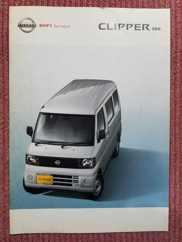 ☆日産クリッパ―バン カタログ　中古☆U71V型前期　2005年1月　23ページ