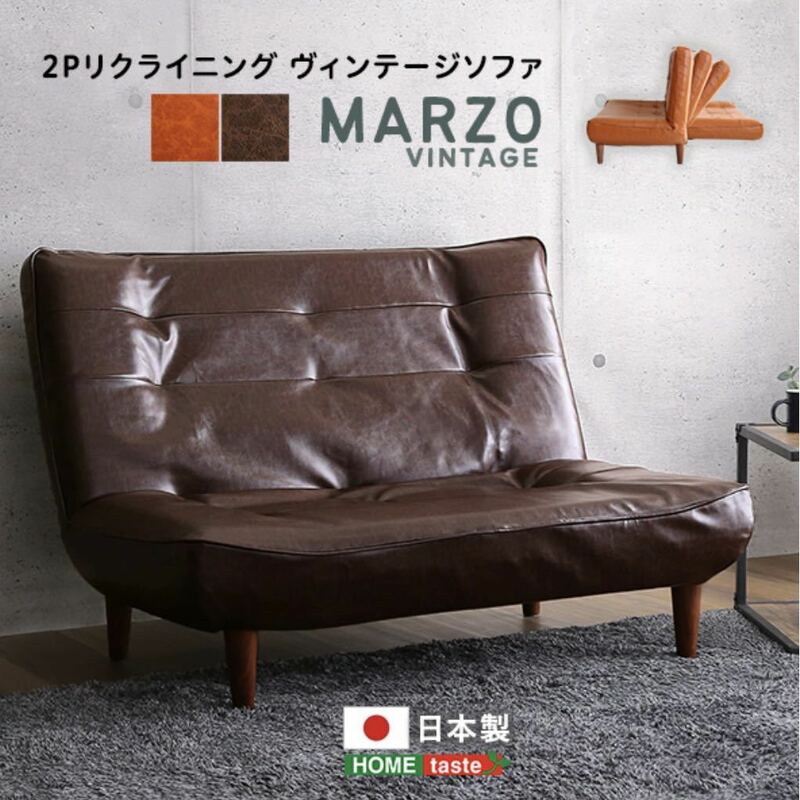 2P リクライニング ヴィンテージ ソファ 日本製【MARZO】PVCレザー
