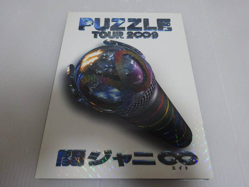 未使用に近い 関ジャニエイト PUZZLE TOUR 2009 DVD