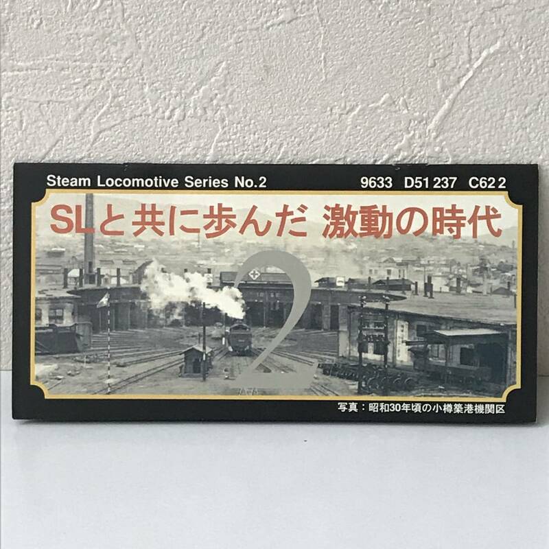 22K108-1 1 オレンジカード SLと共に歩んだ激動の時代 No.2 9633 D51 237 C62 2 北海道鉄道120年記念オレンジカード JR北海道 