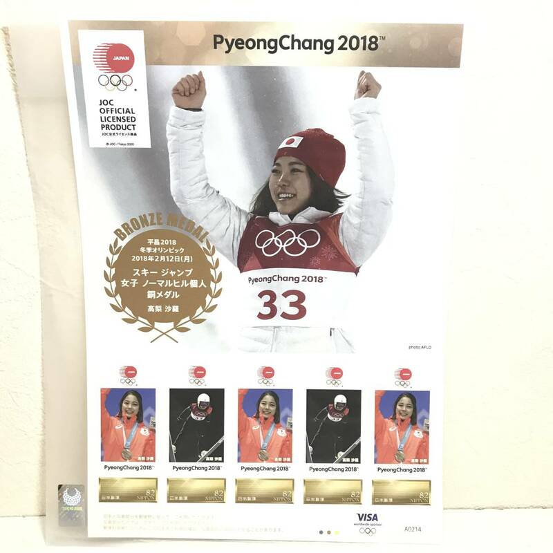 22K128-1 1 未使用 切手 高梨沙羅 平昌オリンピック 2018 メダリスト公式記念切手 銅メダル