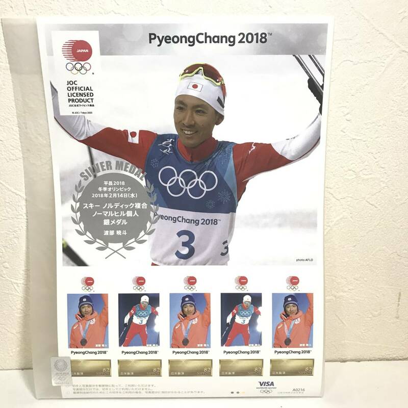 22K137-1 1 未使用 切手 渡部暁斗 平昌オリンピック 2018 メダリスト公式記念切手 スキー ノルディック複合 ノーマルヒル個人 銀メダル