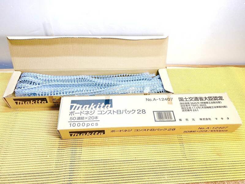 貴重 マキタ Makita ボードネジ コンストBパック28 No.A-12407 50連結×20本 1000pcs 国土交通省大臣認定 2箱セット