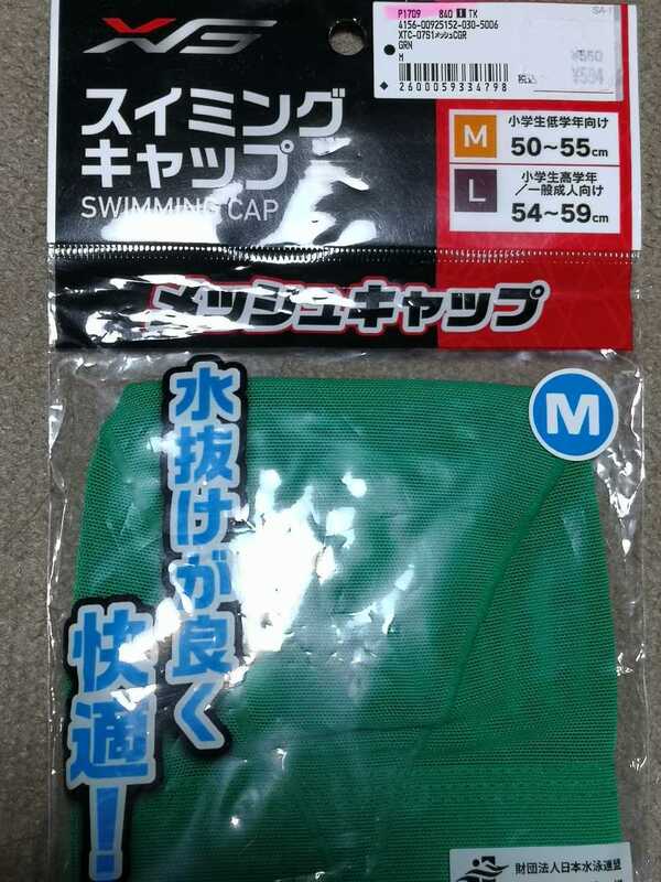 スイミングキャップ メッシュキャップ 緑 Mサイズ 50~55cm 小学生 低学年向け入学準備　入園準備