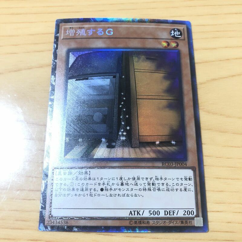 増殖するG コレクターズレア 遊戯王 OCG 数量2 即決 ☆汎用カード出品中☆