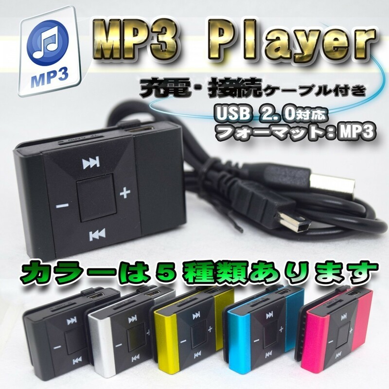 【ブラック】新品 音楽 MP3 プレイヤー SDカード式 充電ケーブル付き