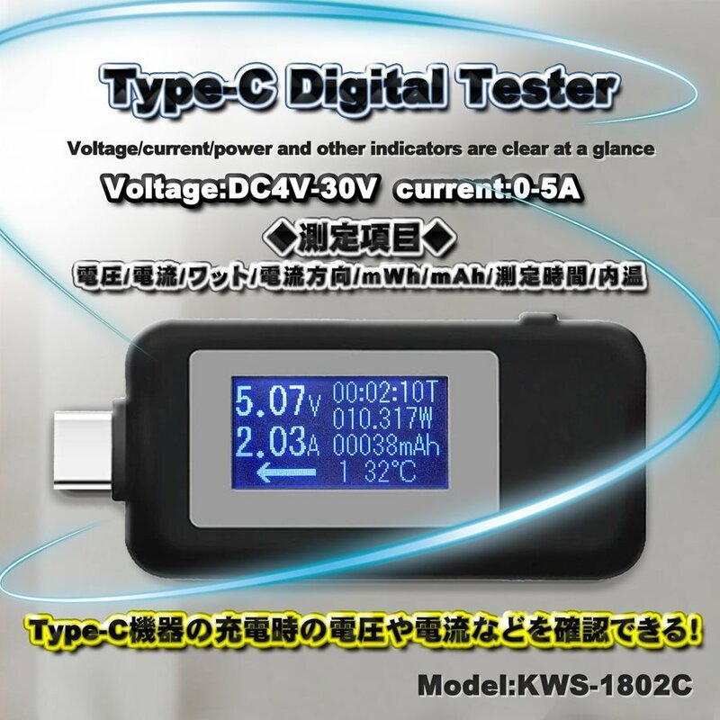 Type-c テスター 0-5.1A USB 電流 電圧 テスター チェッカー 画面回転 多機能表示 4-30V DC表示 充電器検出器 KWS-1802C【ブラック】