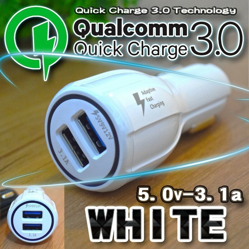 高品質 Quick Charge 3.0対応 USB 3.1a アダプター 白 12/24v対応 ホワイト