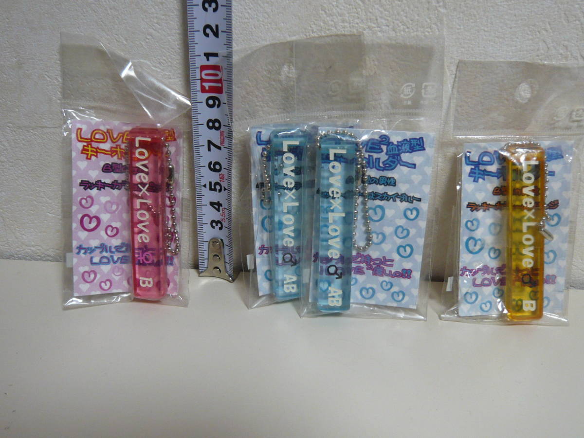 ④新品★LOVELOVE血液型キーホルダー ホテルキー風 AB♂×２ B♂ B♀ 計4個セット