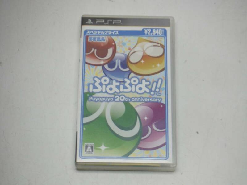 SONY PSP ソフト ぷよぷよ 20th アニバーサリー プライス版