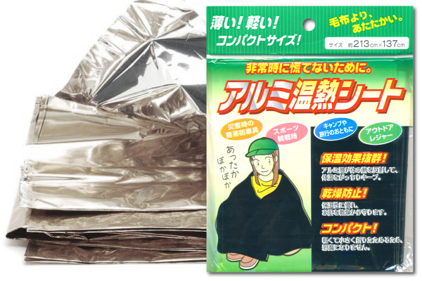 ∬送料無料∬エコー金属アルミ温熱シート∬アルミブランケット登山時必携 保温防水防風防寒 防寒シート 防災グッズ 新品即決