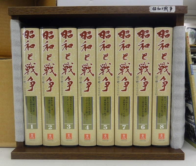 4031902Y◎中古品◎ユーキャン 昭和と戦争 ビデオ8巻セット