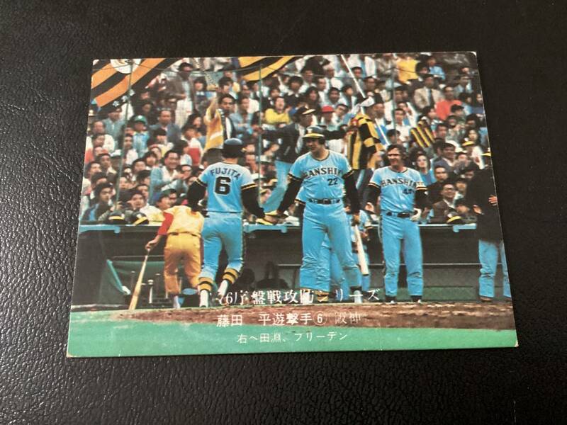 ホームランカード　カルビー76年　藤田（阪神）No.593　プロ野球カード