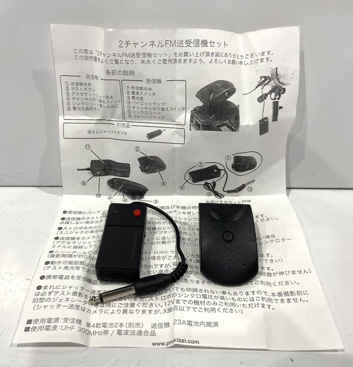 220324A☆ PROKIZAI? 2チャンネル FM総受信機 セット 取説付 ♪配送方法＝おてがる配送宅急便(EAZY)♪