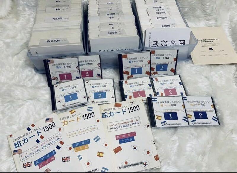 家庭保育園　教材絵カード1500 CD10枚 英語 韓国語 中国語 フランス語 スペイン語