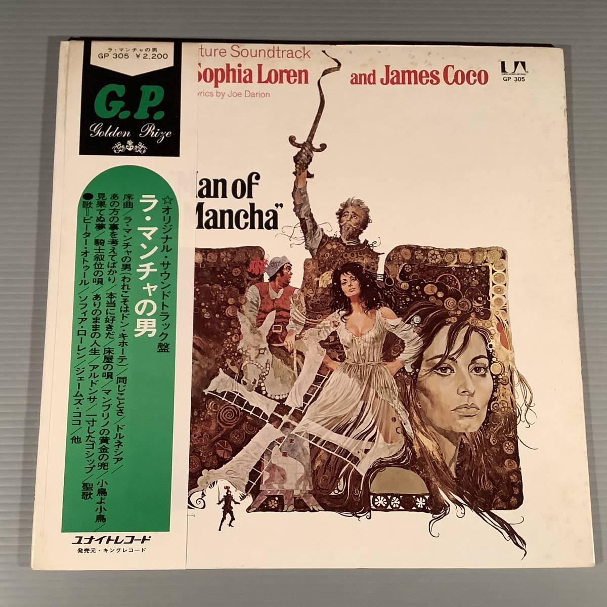 LP(国内盤)●サントラ『ラ・マンチャの男』歌：ピーター・オトゥール、ソフィア・ローレン、ジェームズ・ココ 他●補充表・帯付良好品！