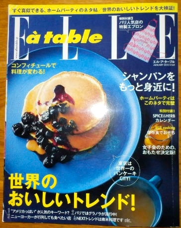 ELLE ａ tableエル・ア・ターブル NO.65 2013/01