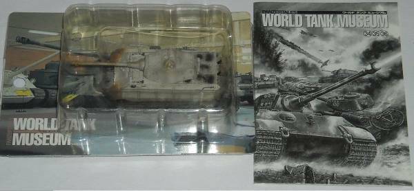 ワールドタンクミュージアム WTM 02-35 ティーガーII型重戦車 ヘンシェル砲塔型 冬季迷彩