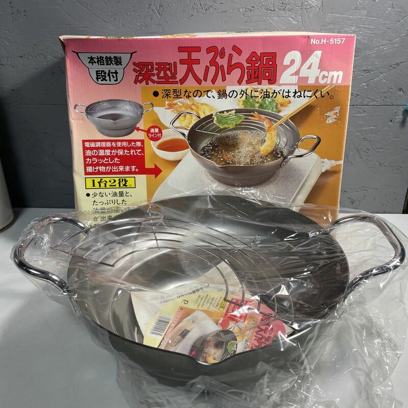 【2B22】新品未使用品　天ぷら鍋　天麩羅 IH対応 キャンプ ソロキャンプ ガスコンロ カセットコンロ