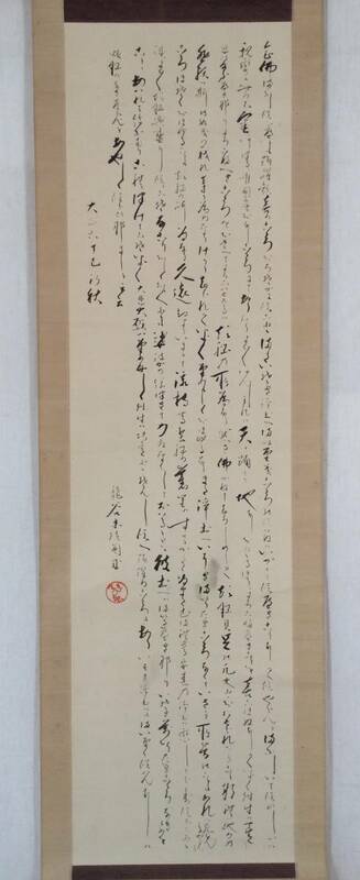 【真作】《掛軸》東陽円成 多行書　真宗 本願寺派 東陽円月 豊前西光寺