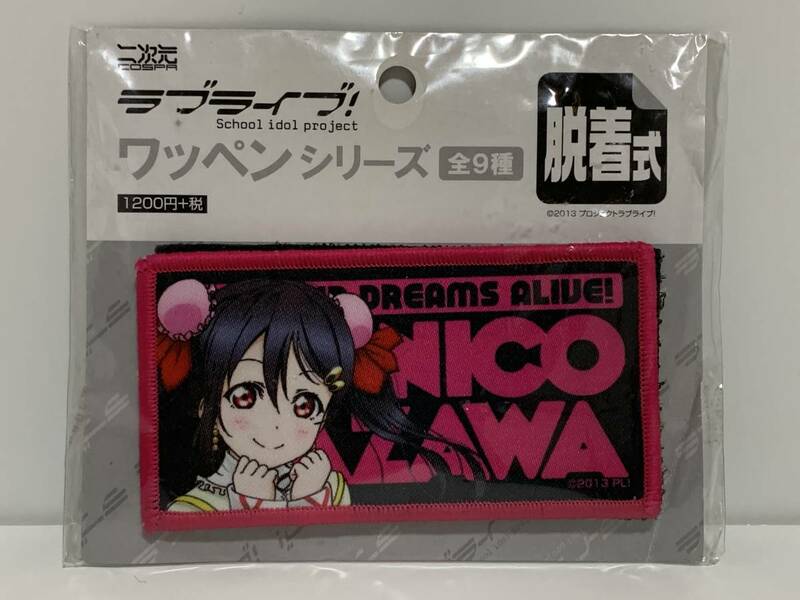 激レア ラブライブ! 矢澤にこ 脱着式 ワッペン 未使用品 グッズ 二次元 COSPA 定形郵便可