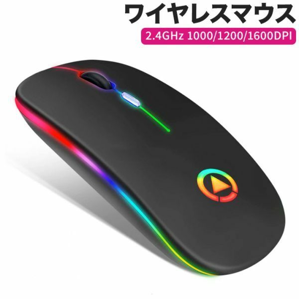 最新版 7色呼吸ライト付き 充電式 ワイヤレスマウス無線マウス ゲーミングマウス コンパクト静音