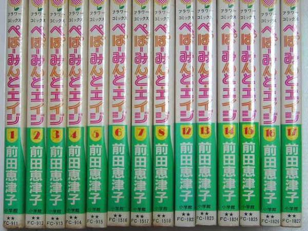 USED◆ぺぱーみんと・エイジ1～17巻（9～11巻抜け） 計14冊／前田恵津子◆フラワーコミックス