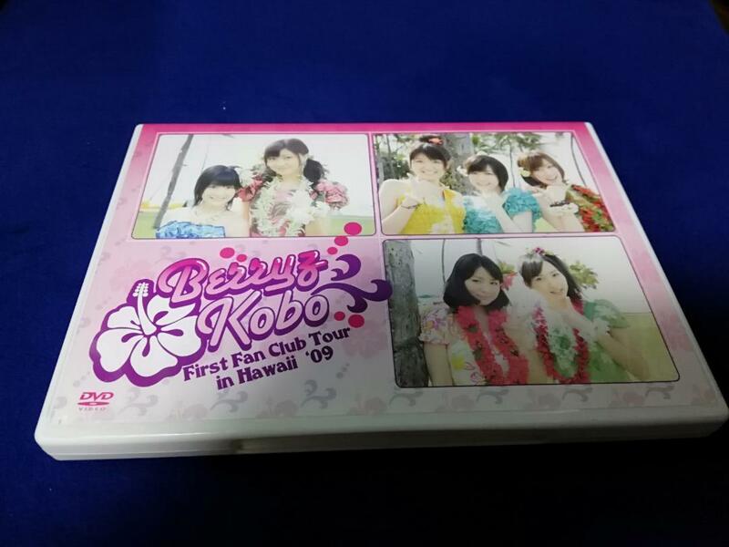 【DVD】Berryz工房 ファーストファンクラブ Tour in Hawaii'99