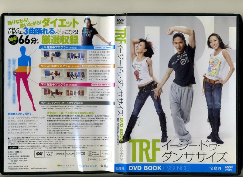 TRF イージー・ドゥ・ダンササイズ DVD BOOK ESSENCE　 (宝島社DVD BOOKシリーズ)