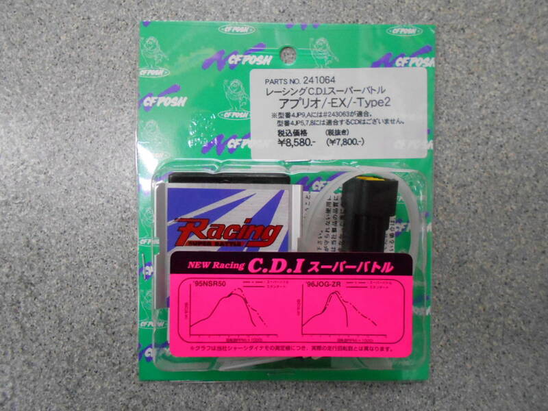 新品／CF-POSH　241064　アプリオ　EX　タイプ２　スーパーバトル　CDI　リミッターカット