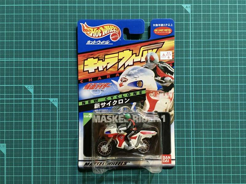 キャラウィール・新サイクロン　　〈ストック未開封品〉　　仮面ライダー