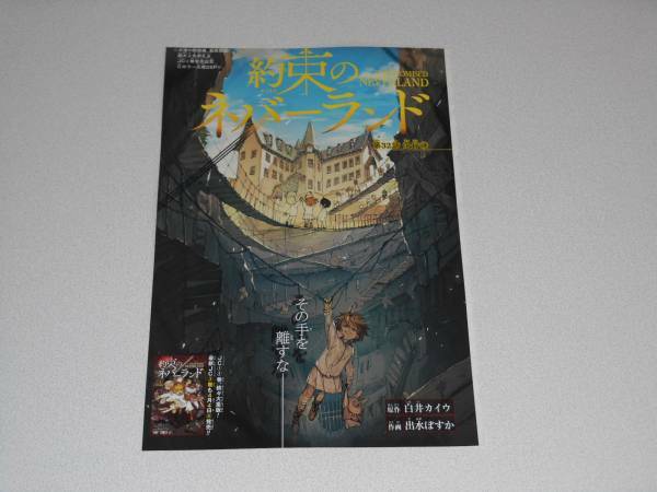 約束のネバーランド カラーページ 切り抜き 出水ぽすか 白井カイウ 17