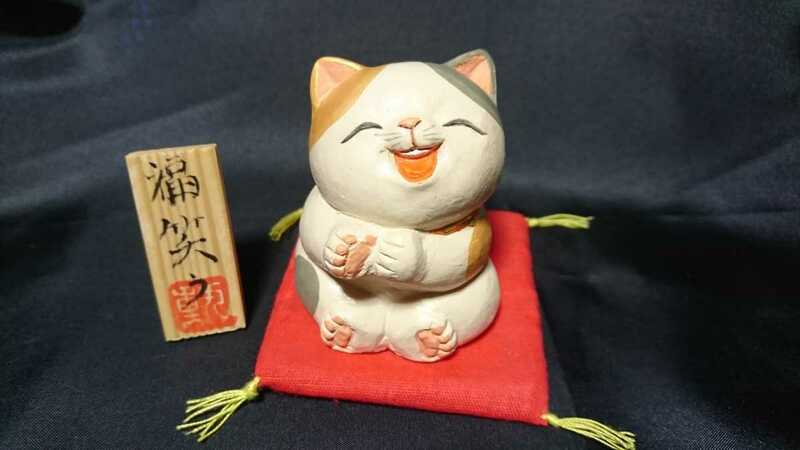 博多人形 猫置物 福笑う 猫グッズ アニマル ネコ ねこ インテリア小物