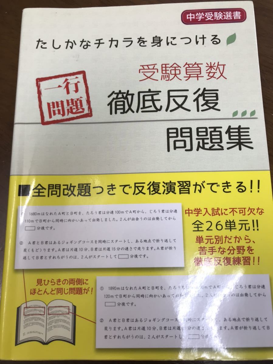 受験算数　一行問題　徹底反復問題集　書き込み無し