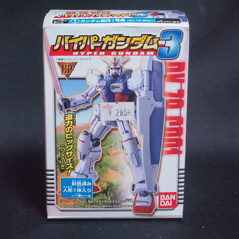 ガンダム試作1号機 未開封新品 RX-78 GP01 絶版食玩ハイパーガンダム3 バンダイ 彩色済み塩ビフィギュア