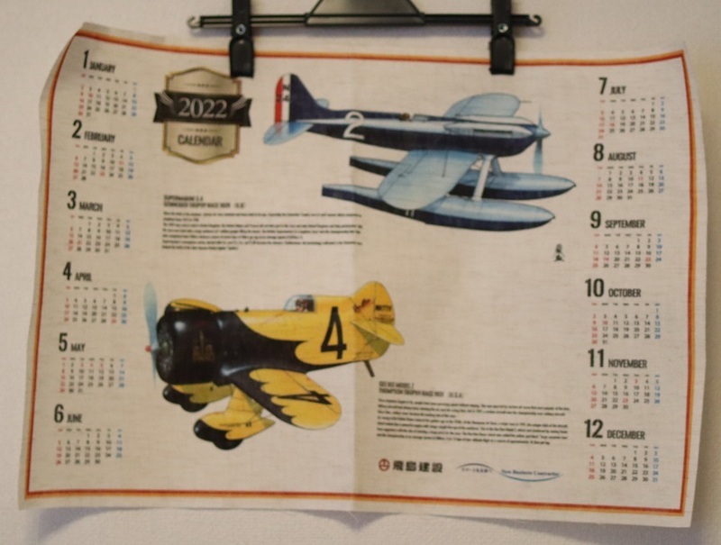 レア！未使用品 飛島建設 2022年版 カレンダー 壁掛けカレンダー 飛行機柄 布製品 収集家 コレクション品