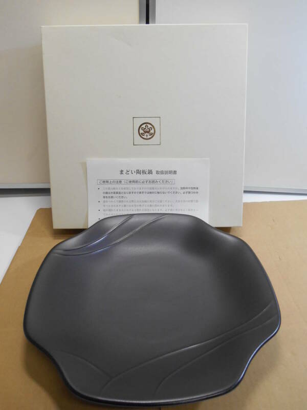 ZH3596【未使用/箱付き/保管品】★たち吉　まどい　陶板鍋 401-8002　4995494106672