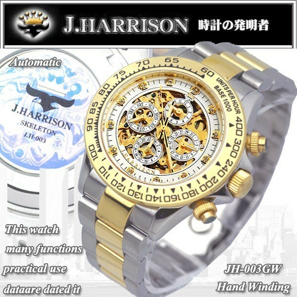 J.HARRISON ジョンハリソン 腕時計 多機能 両面 フルスケルトン 自動巻き JH-003GW (72) 新品