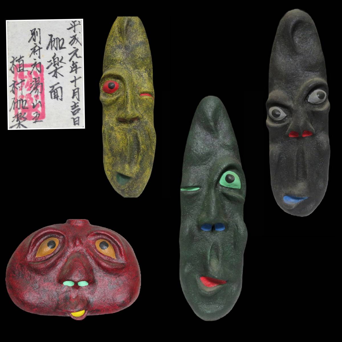【SAKURAYA】 アート作品 【伽楽面 4個/大分県別府の芸術家 植村二生作 植村伽楽】希少 珍品 魔除け 縁起物 作家 在銘