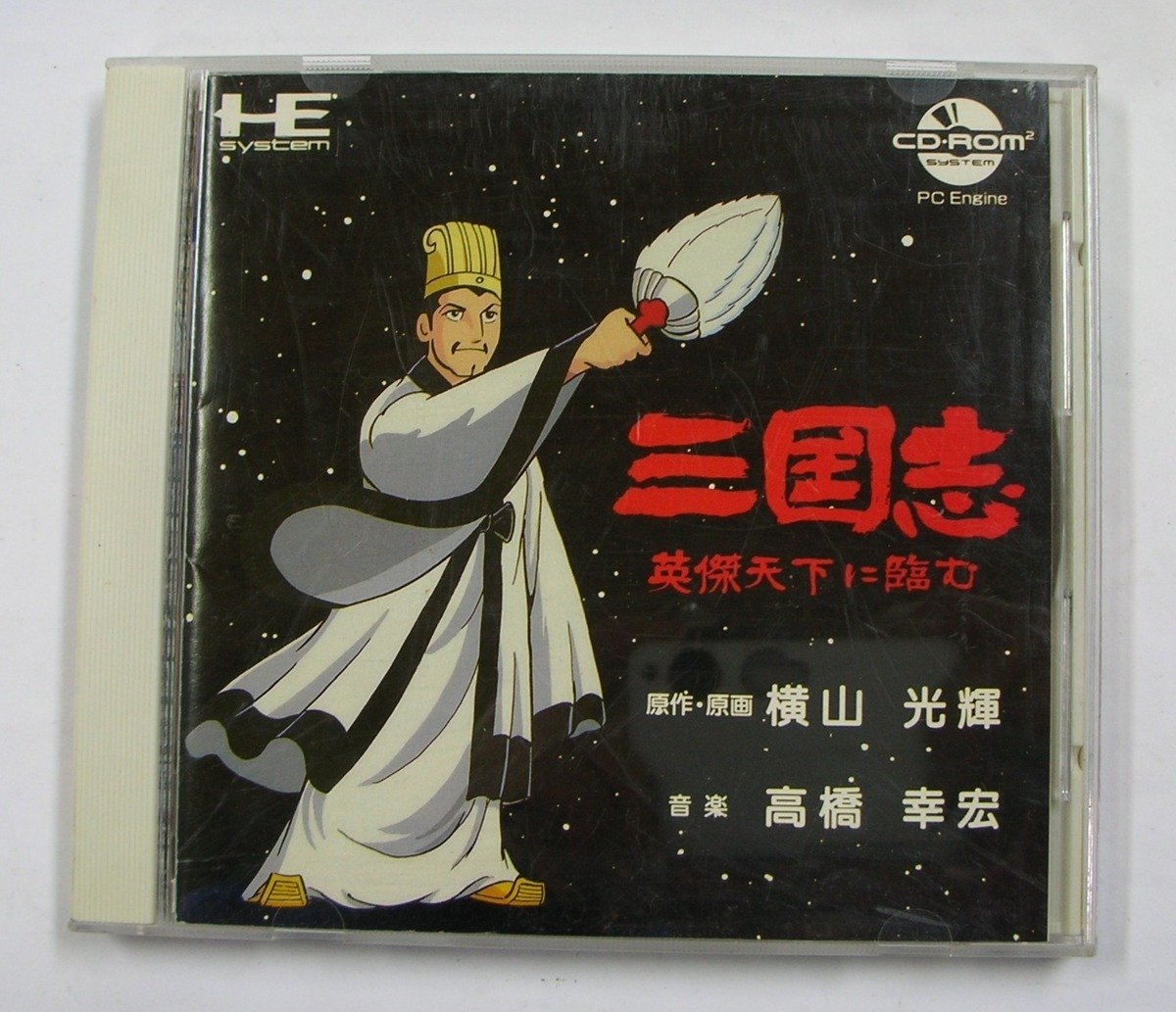★PCエンジン　三国志　英傑天下に臨む　SUPER CD-ROM2 HE SYSTEM ゲーム ソフト★ 【5769】