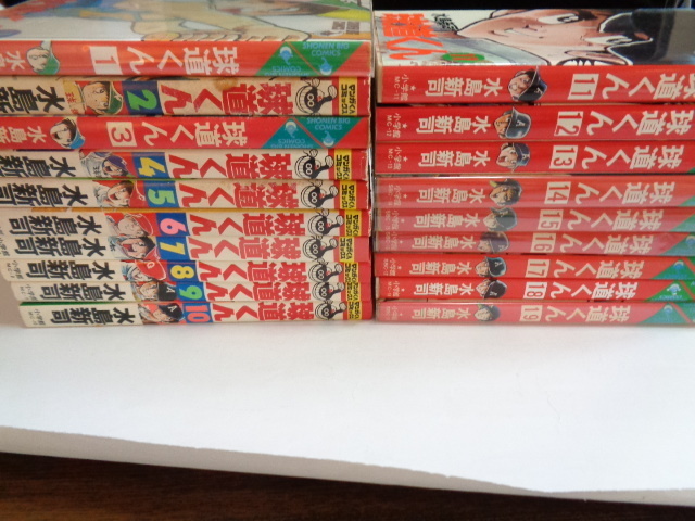 送料込】水島新司『球道くん』全１９巻+『一球さん』全14巻★各完結◎敬33冊