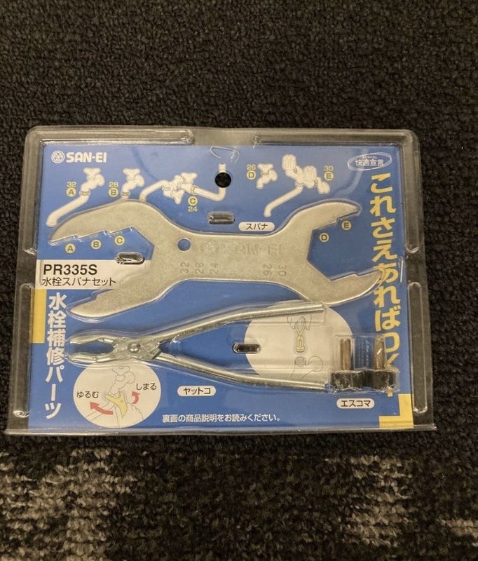 水栓スパナセット PR335S 補修パーツ