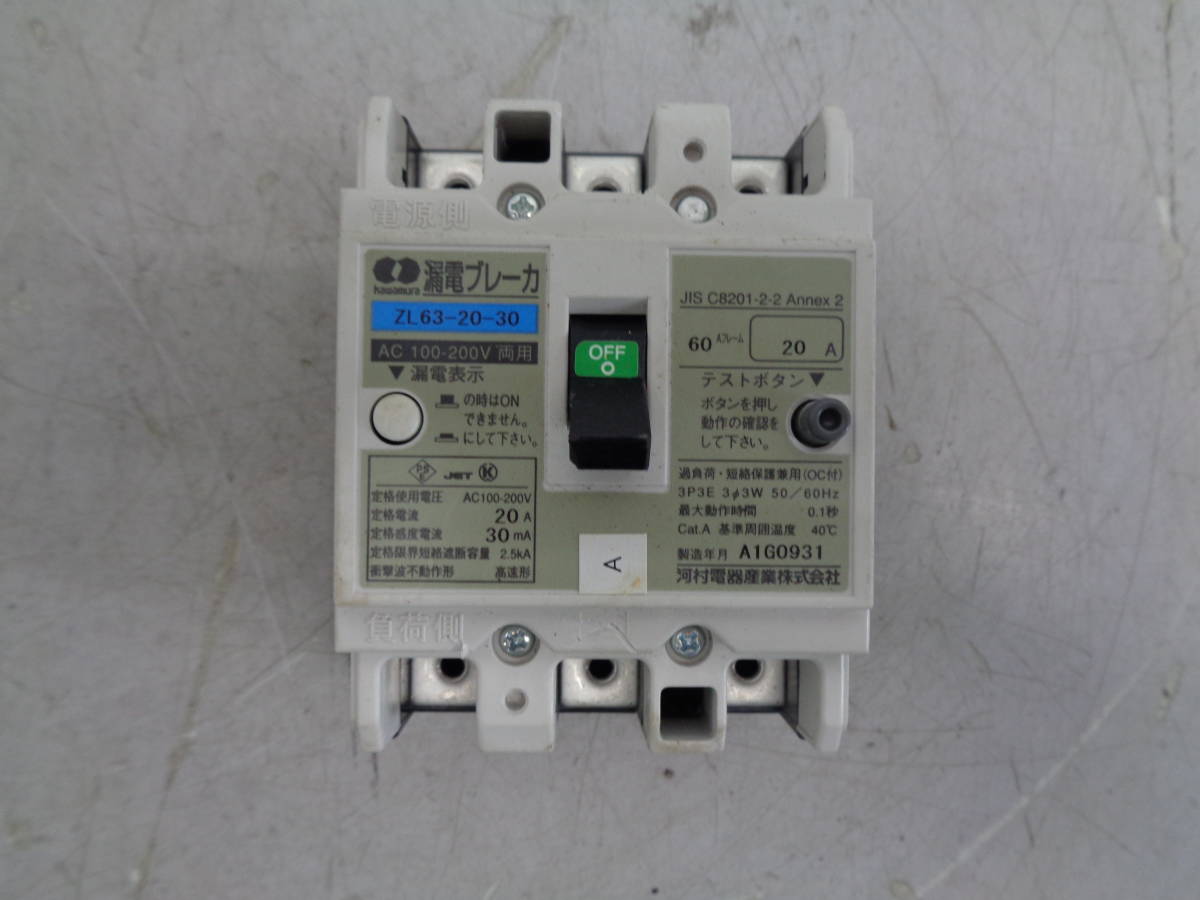MK4329 河村電器産業 ZL63-20-30　漏電ブレーカー