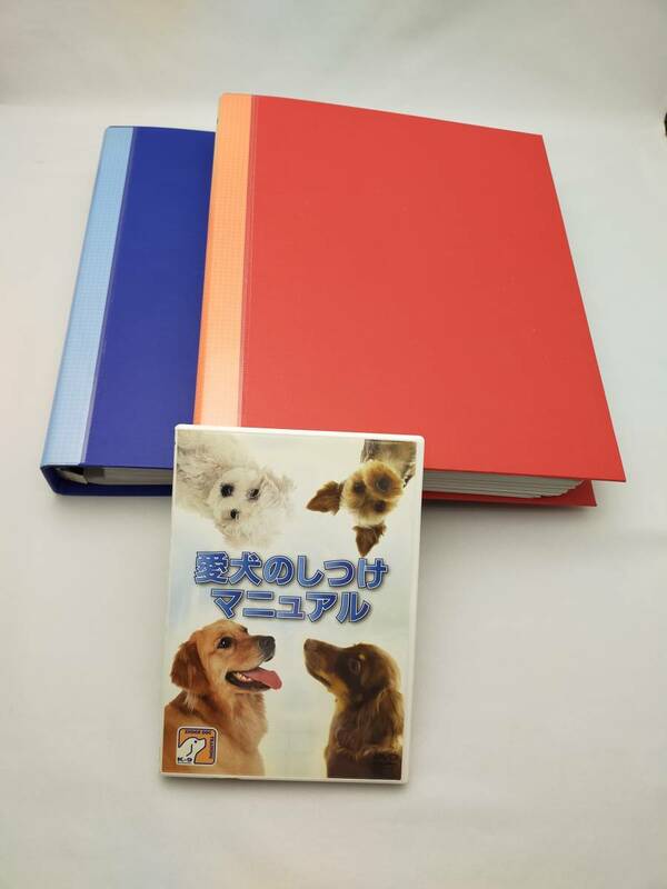 愛犬のしつけマニュアル　DVD＆テキスト　遠藤　和博(JKC公認訓練士)